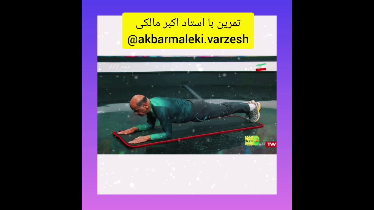 تمرین در منزل با استاد مالکی....Practice at home with Master Maliki