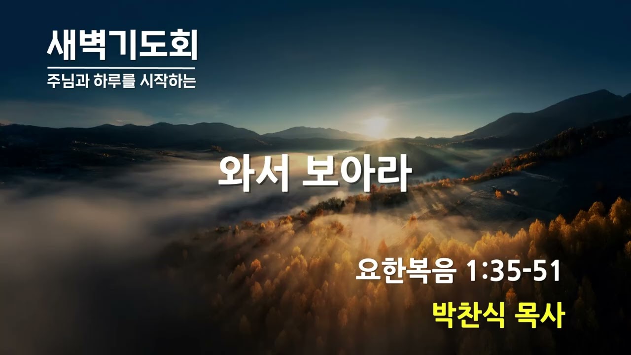 (2026년02월03일) 새벽기도회