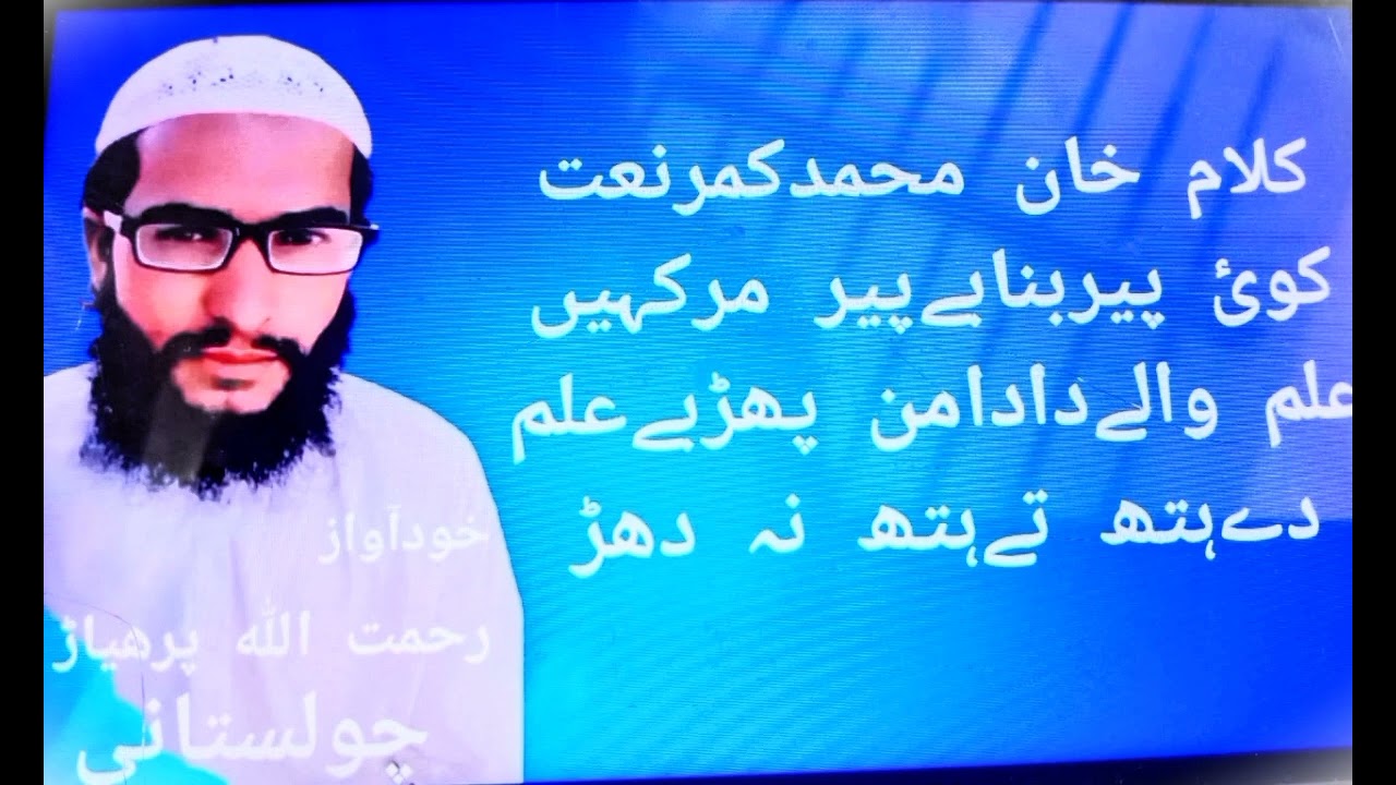 پیر بنا بے پیر مر کہیں علم والے دا دامن پھڑ بے علم دے ہتھ تےہتھ نہ ڈھڑ