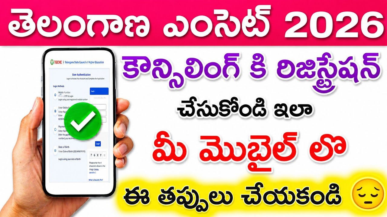 🔥 TS EAMCET 2026 Counselling Registration & Slot Booking Process On Mobile | Step By Step