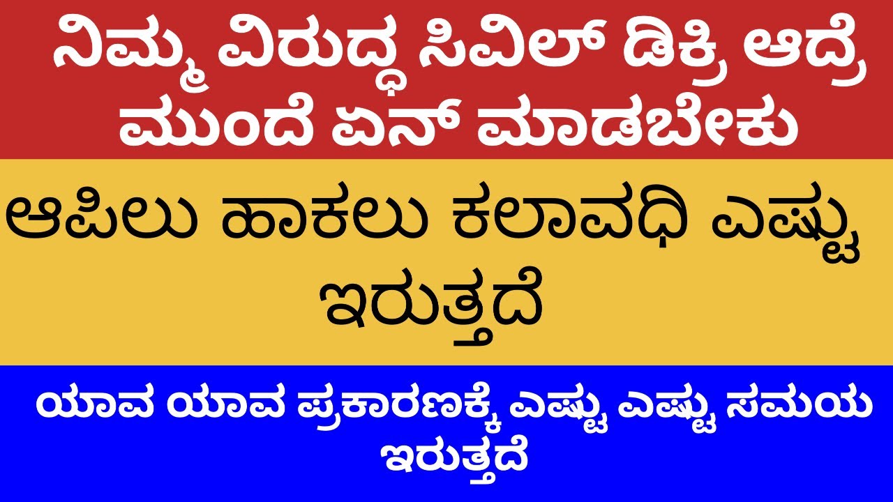 Page-109: ಆಪಿಲು ಹಾಕಲು ಕಲಾವಧಿ ಎಷ್ಟು ಇರುತ್ತದೆ