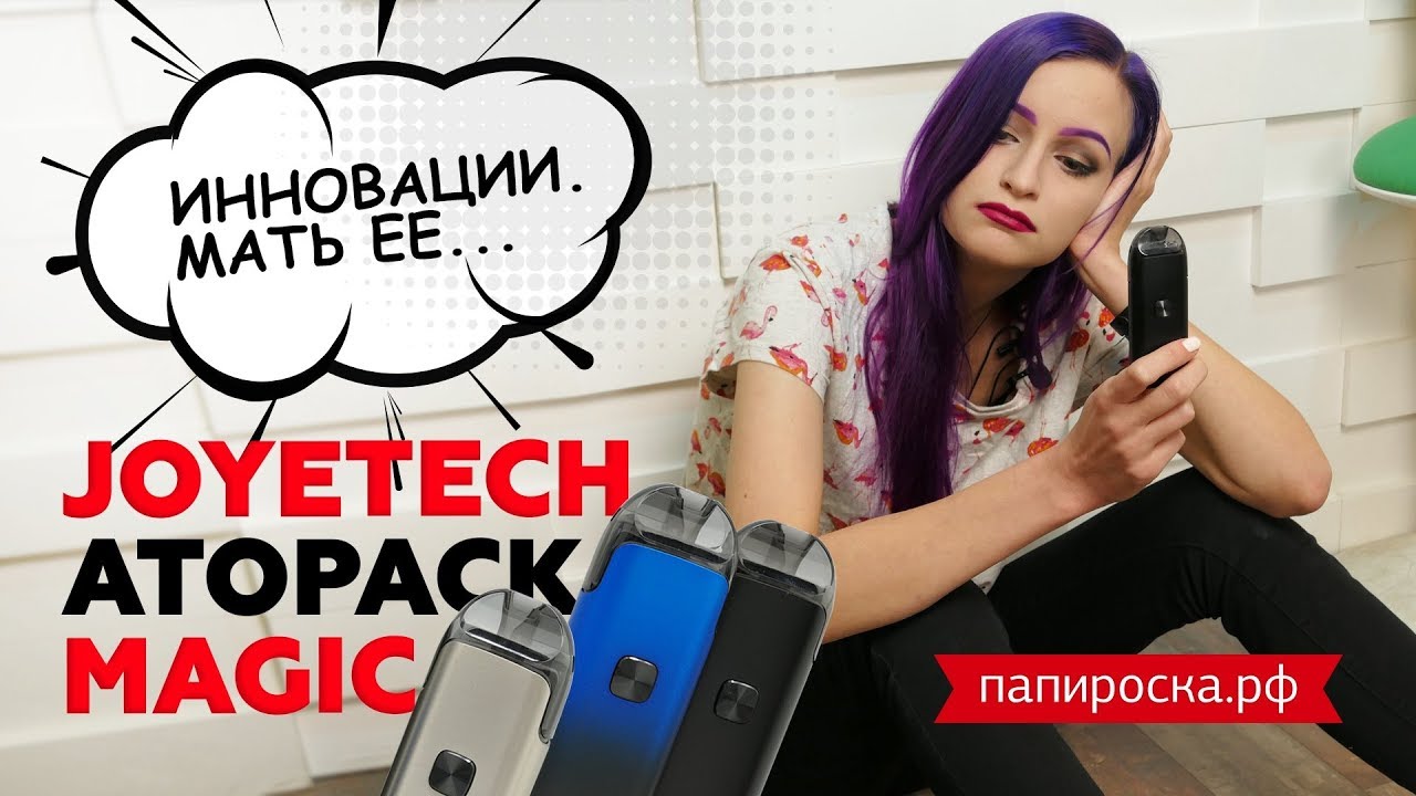ПЕРВЫЙ ОБСЛУЖИВАЕМЫЙ ПОД СОЛЕВИК. Обзор Joyetech Atopack Magic