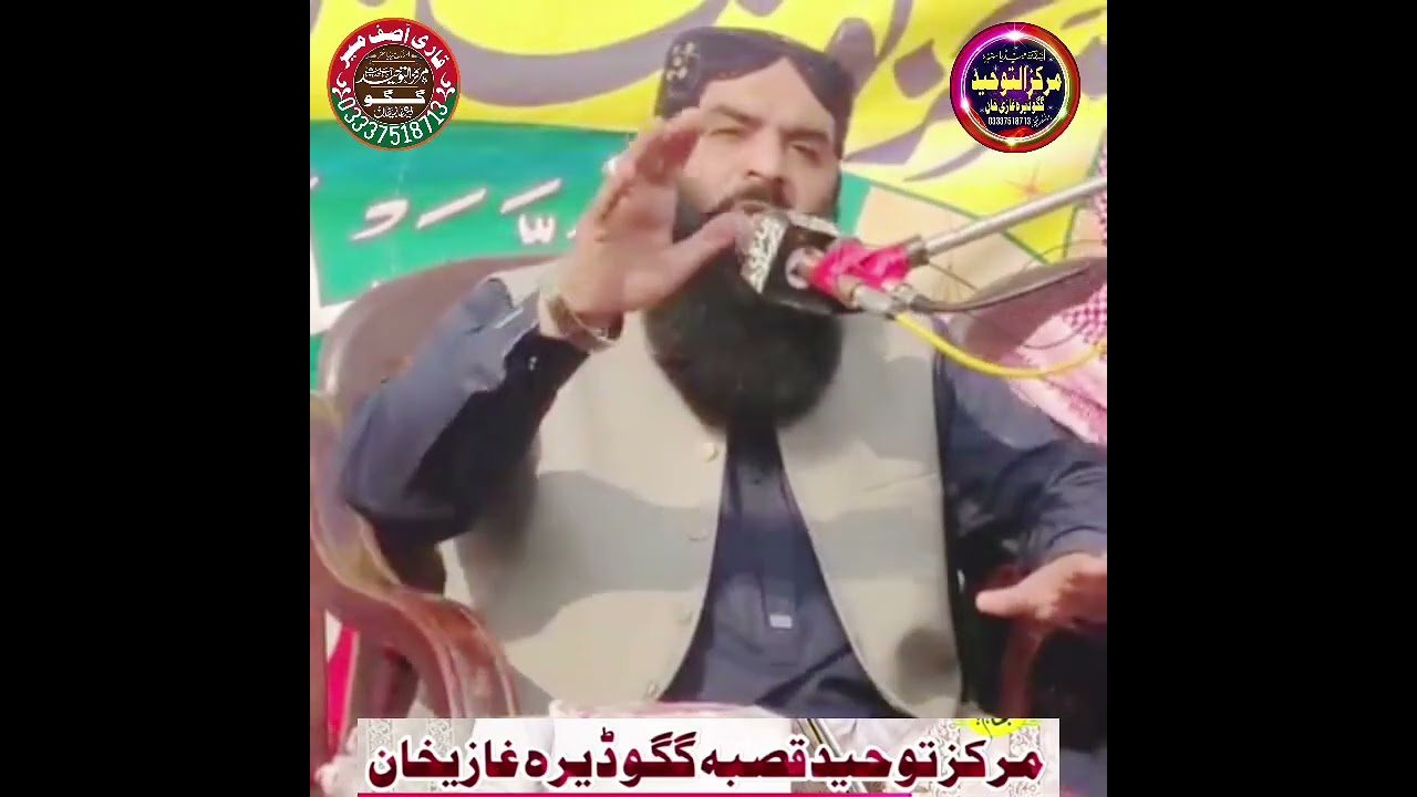 قاری احمد حسن ساجد صاحب بمقام مرکزالتوحید و جامعہ مریم للبنات قصبہ گگو ڈیرہ غازی خان 17/2/26
