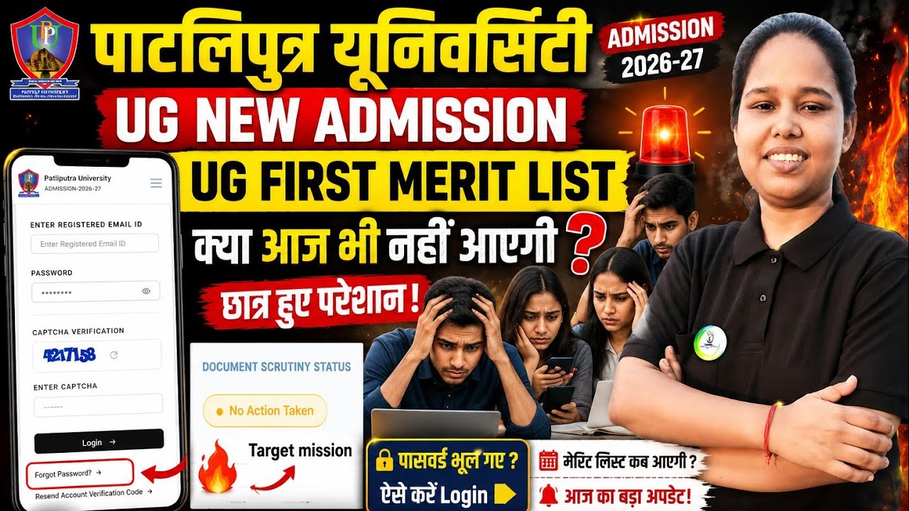 ppu ug 1st merit list 2026 | ppu ug 1st merit list kaise dekhe #ppu  #ppuupdate #ppuugadmission2026