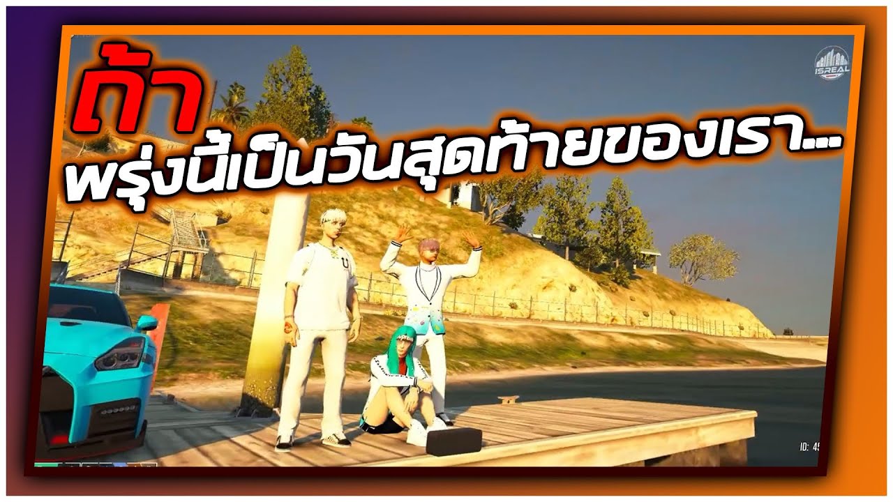 GTA ISREAL EP.20| คุณหนูไอติม ขอโทษที่ทำให้เธอเสียใจ#ISREA