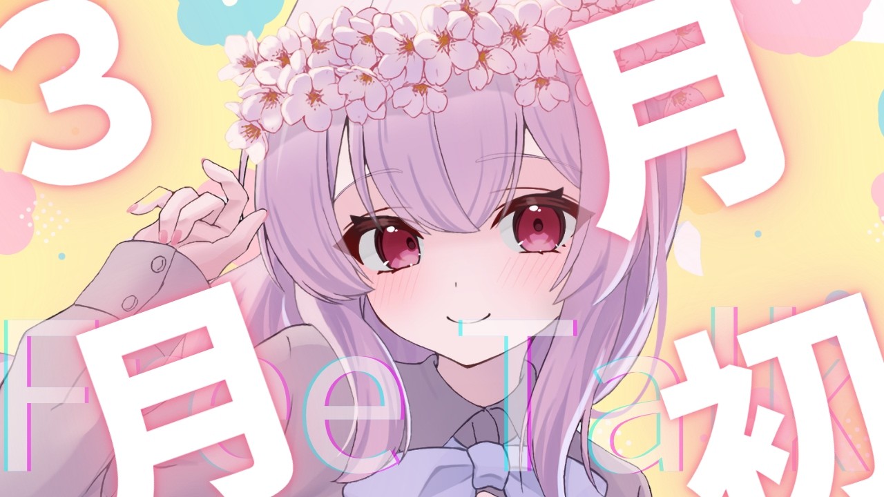 【フリートーク】【初見歓迎】2026年3月もよろしくにゃん★【水月なるか/VTuber】