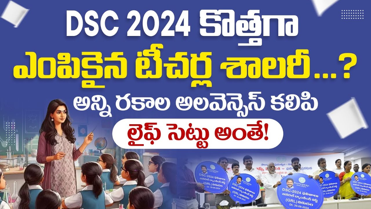 DSC 2024 SGT Teachers Salaries in Telangana || Secondary Grade Teacher Salary and Allowances in TG