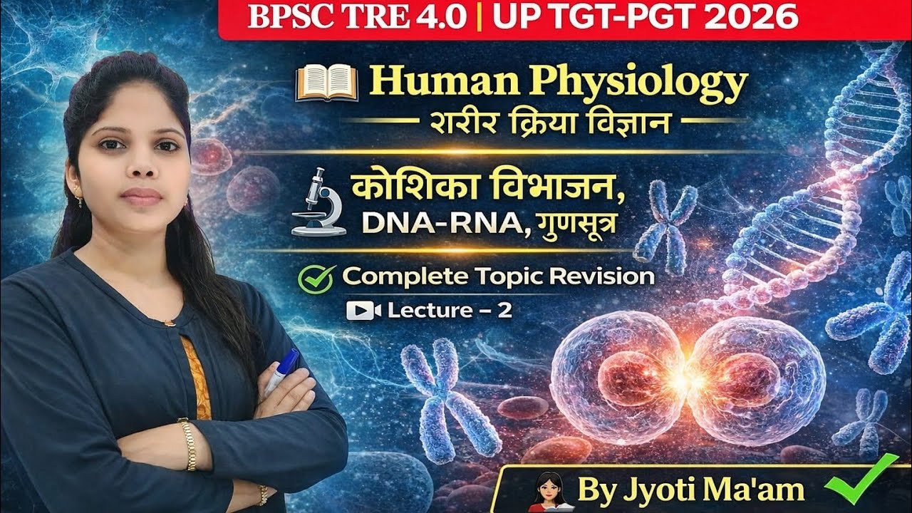 Cell Division कोशिका विभाजन | BPSC Tre 4.0, UP TGT PGT New Batch | Jyoti Ma'am