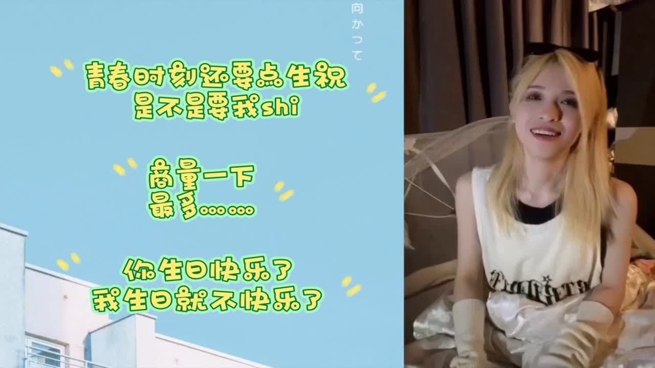 【GNZ48】【杨可璐】青春时刻的生祝商量一下&rarr;&ldquo;我这里有四个生祝&rdquo;