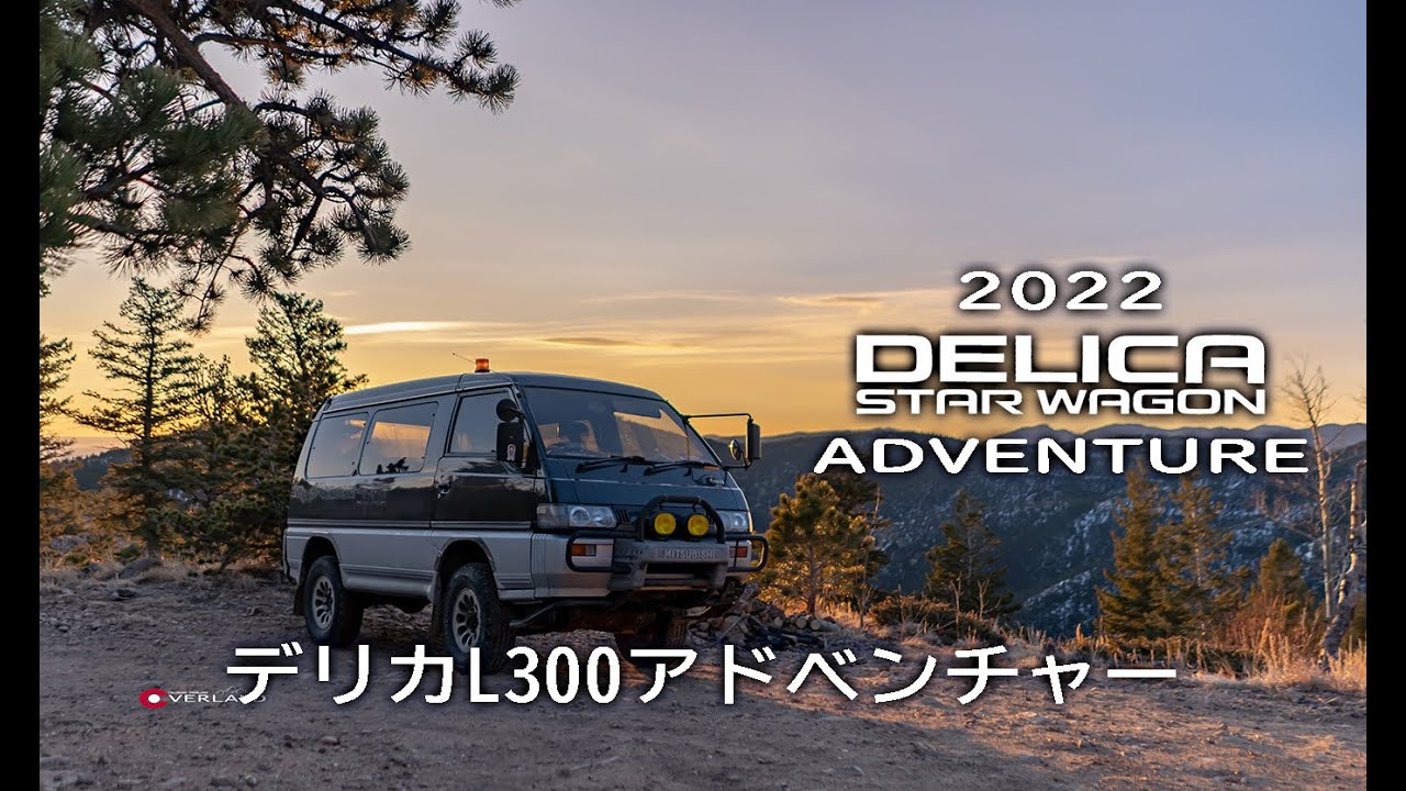 [4K] MITSUBISHI DELICA L300 ADVENTURE 2022 | FILM | デリカL300アドベンチャー  | 映画 |