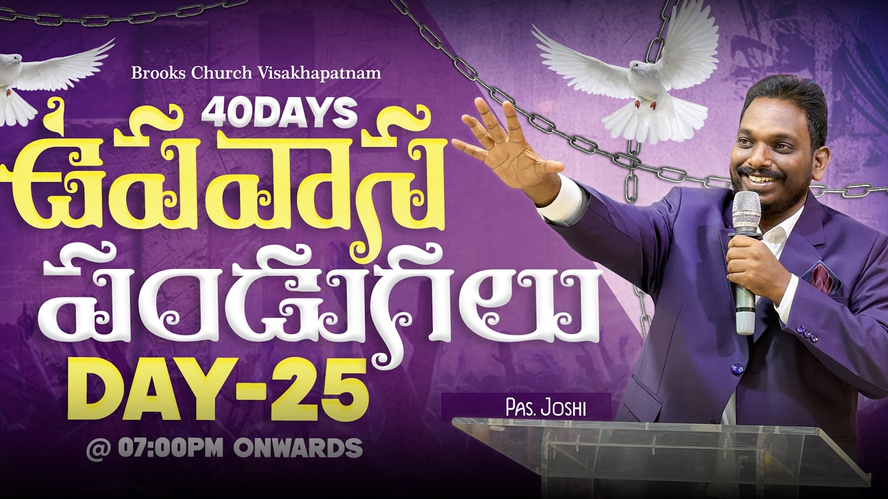 40 రోజుల ఉపవాస పండుగలు || 40 DAY'S LENT PRAYERS | DAY- 25 LIVE | 𝖯𝖺𝗌tor. 𝖩𝗈𝗌𝗁𝗂 #lent #Telugu Worship
