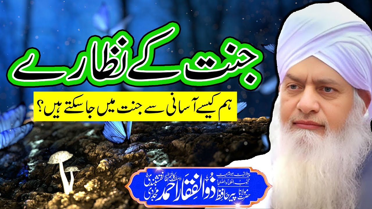 Jannat ke Nazare By Peer Zulfiqar Ahmad Naqshbandi R.A | پیر ذوالفقار احمد نقشبندی | New Bayan 2026