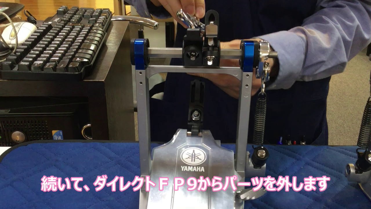 YAMAHA FP9は、チェーン&hArr;ダイレクトの部品交換が可能かどうか、実際にやってみた。