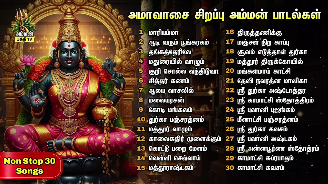 Amavasya Most Popular Amman Tamil Bakthi Padalgal | Maariamma And Aadi Varum Poongaragam