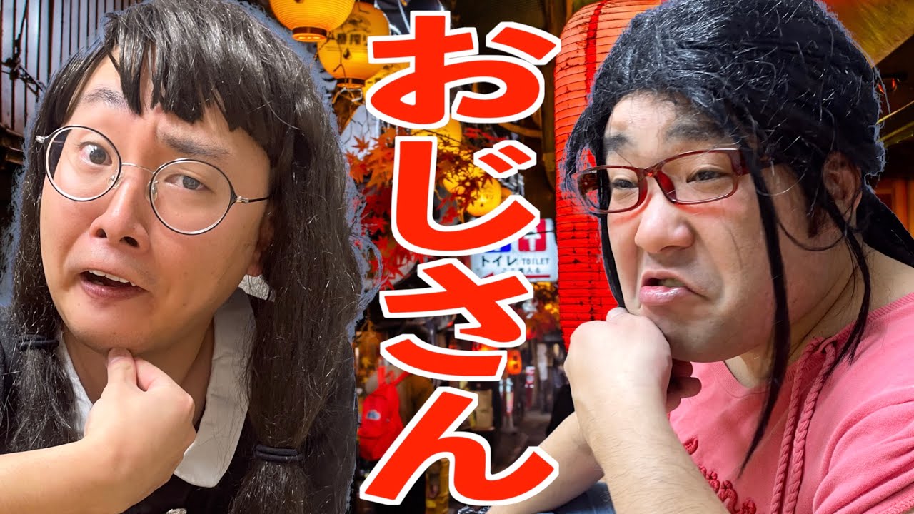 「中身おじさんだから」というわりに外見もおじさんぽいから周りを混乱させる女オタ【ナカリーヌとべち子】【なかっさんと田辺】