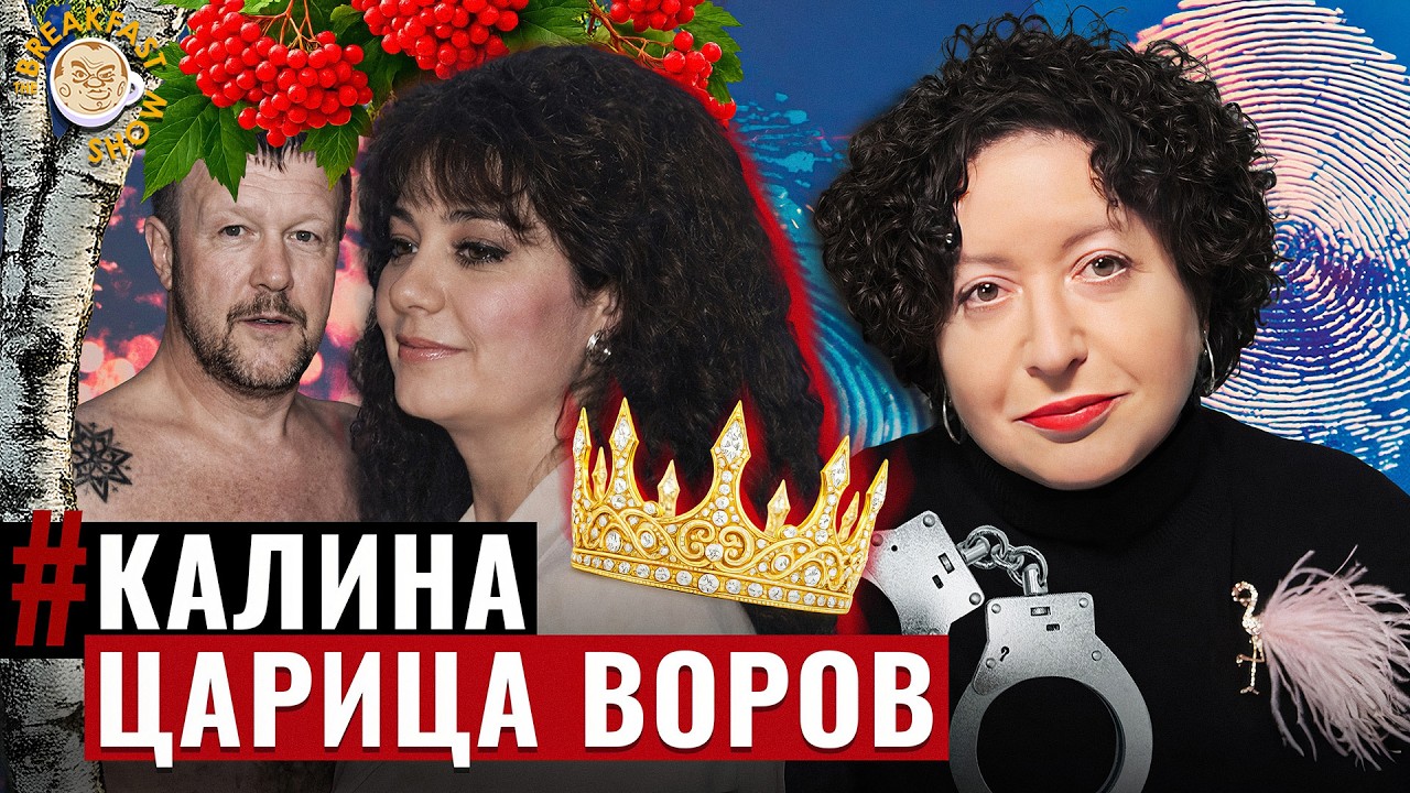 Калина Никифорова: союз с Япончиком, подпольные казино и угон самолёта