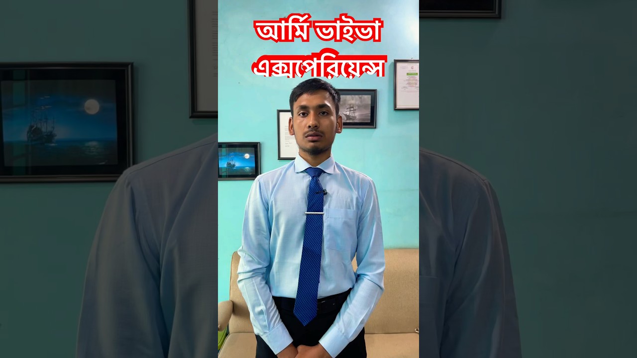 আর্মি ভাইভা এক্সপেরিয়েন্স - BD ARMY PRELIMINARY VIVA EXPERIENCE