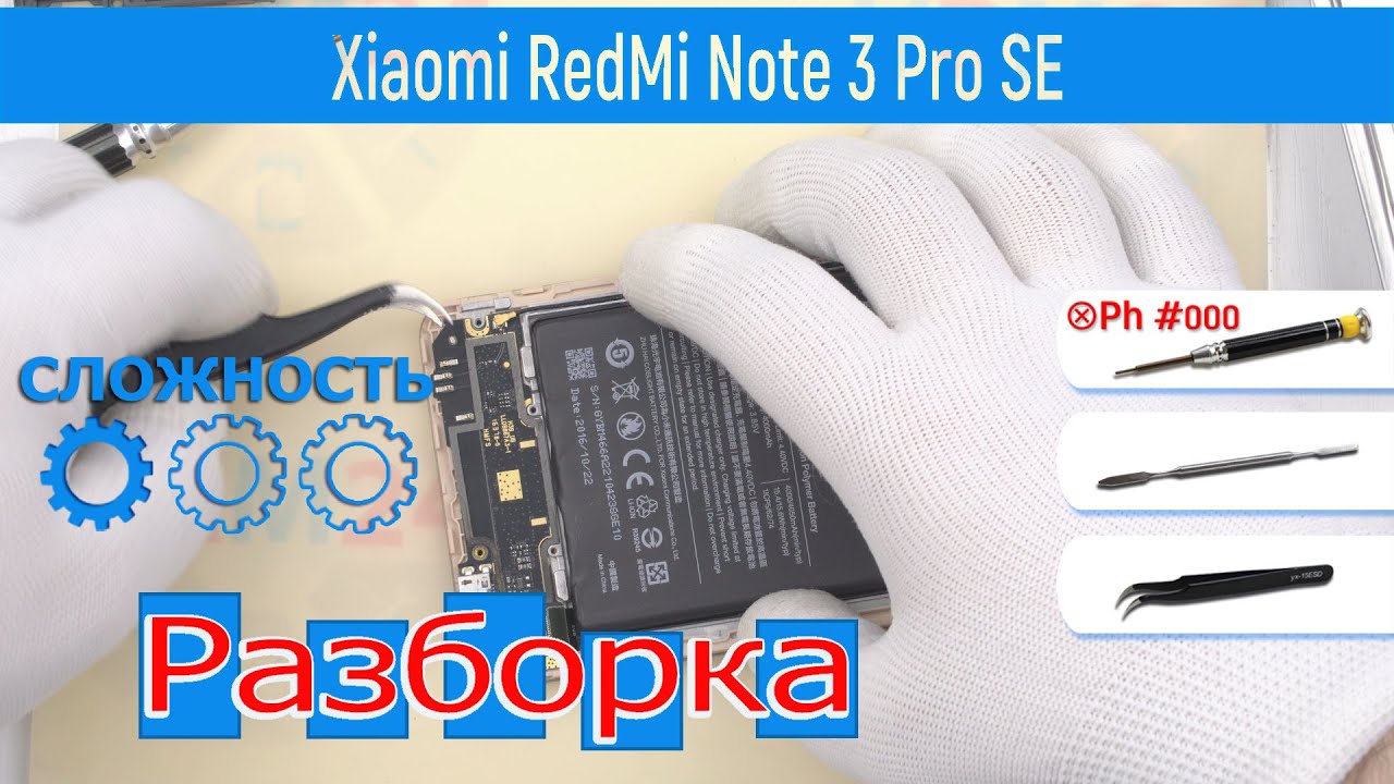 Как разобрать 📱 Xiaomi RedMi Note 3 Pro SE 2015161 Разборка и Ремонт