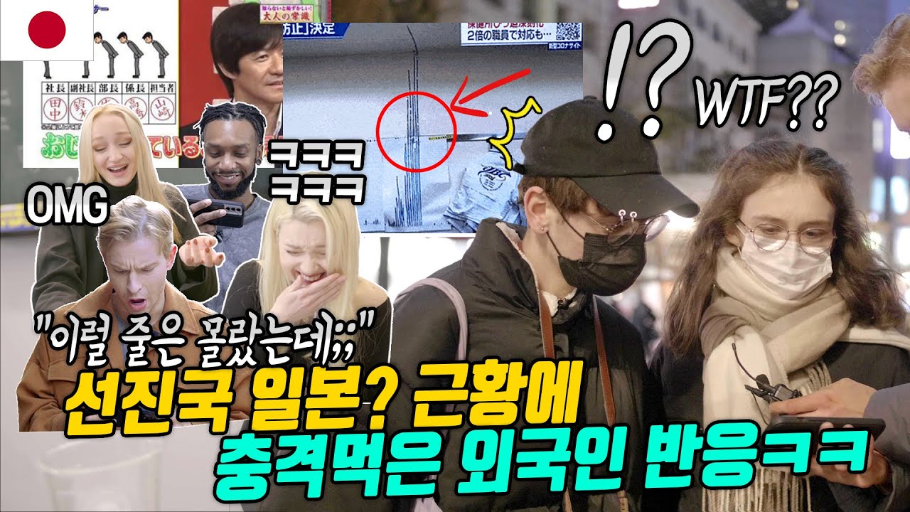 일본이 이럴 줄은 몰랐는데;; 선진국 일본?의 근황에 충격먹은 외국인들, 일본 외국인 반응ㅋㅋ