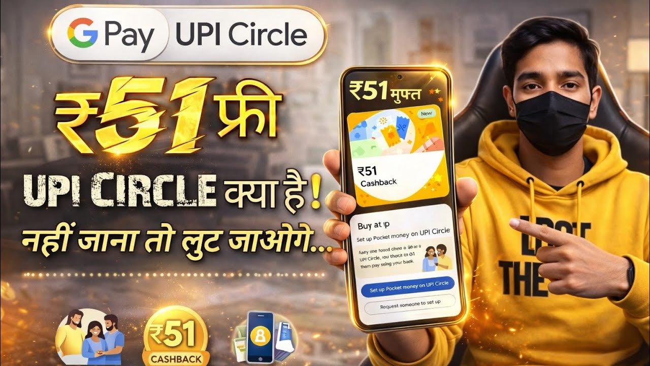 Google Pay What is Upi Circle ⚠️ | G pay upi circle free 51 rs मुफ्त  ! Upi circle new offer today 