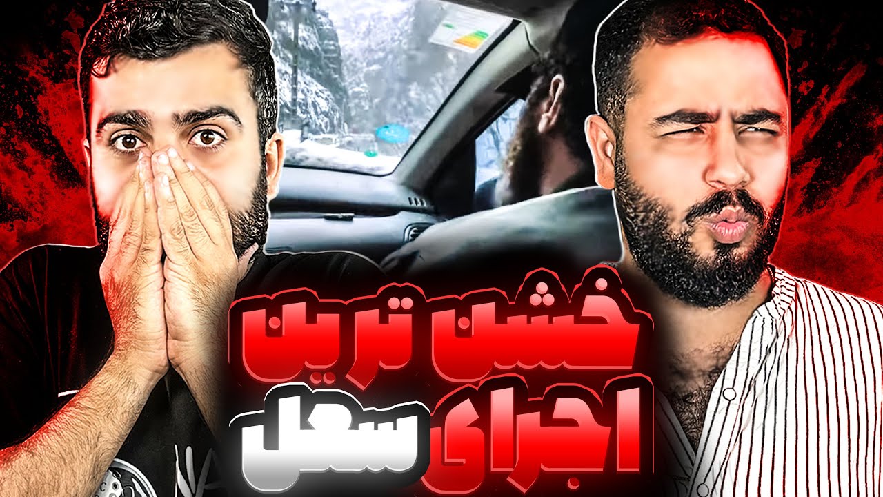 REACTION To Na Soel Chigini l ری اکشن تو نه از سعل چیگینی