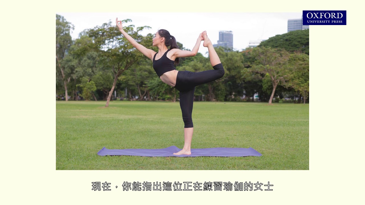 網上學堂17.1 辨識正在收縮和放鬆的肌肉