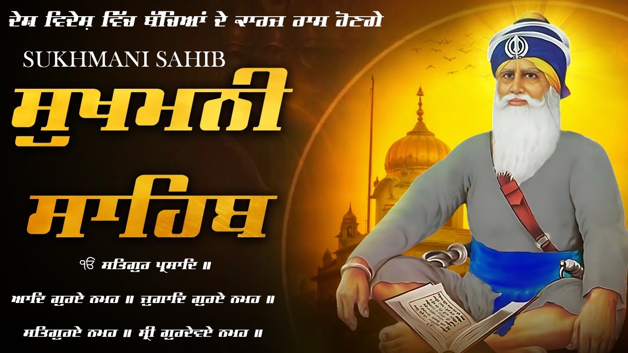 Sukhmani Sahib Full Path - Sukhmani Sahib With Lyrics | Nitnem Sukhmani Sahib