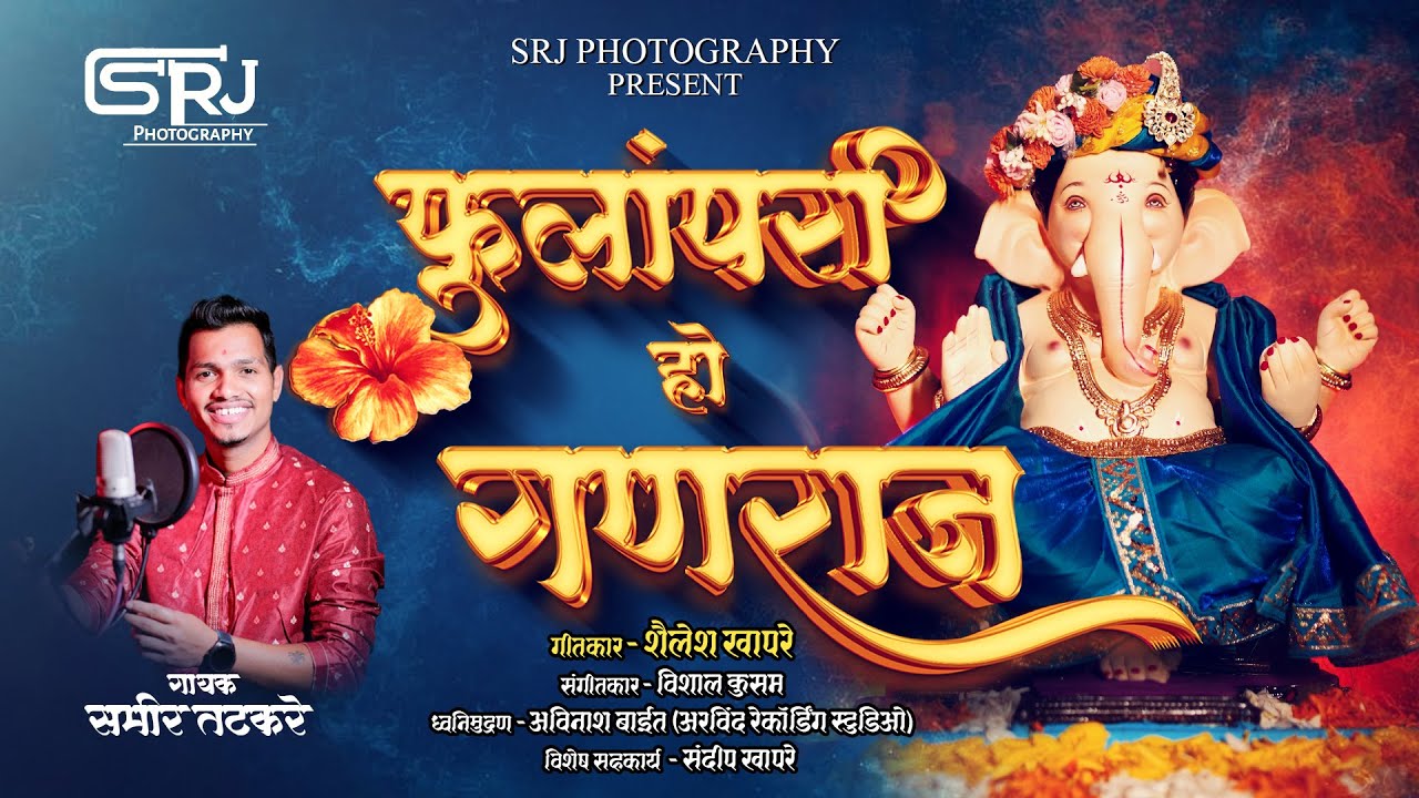 फुलांपरी हो गणराज | Samir Tatkare | Shailesh Khapare | #ganpati #ganesh #newsong #marathi