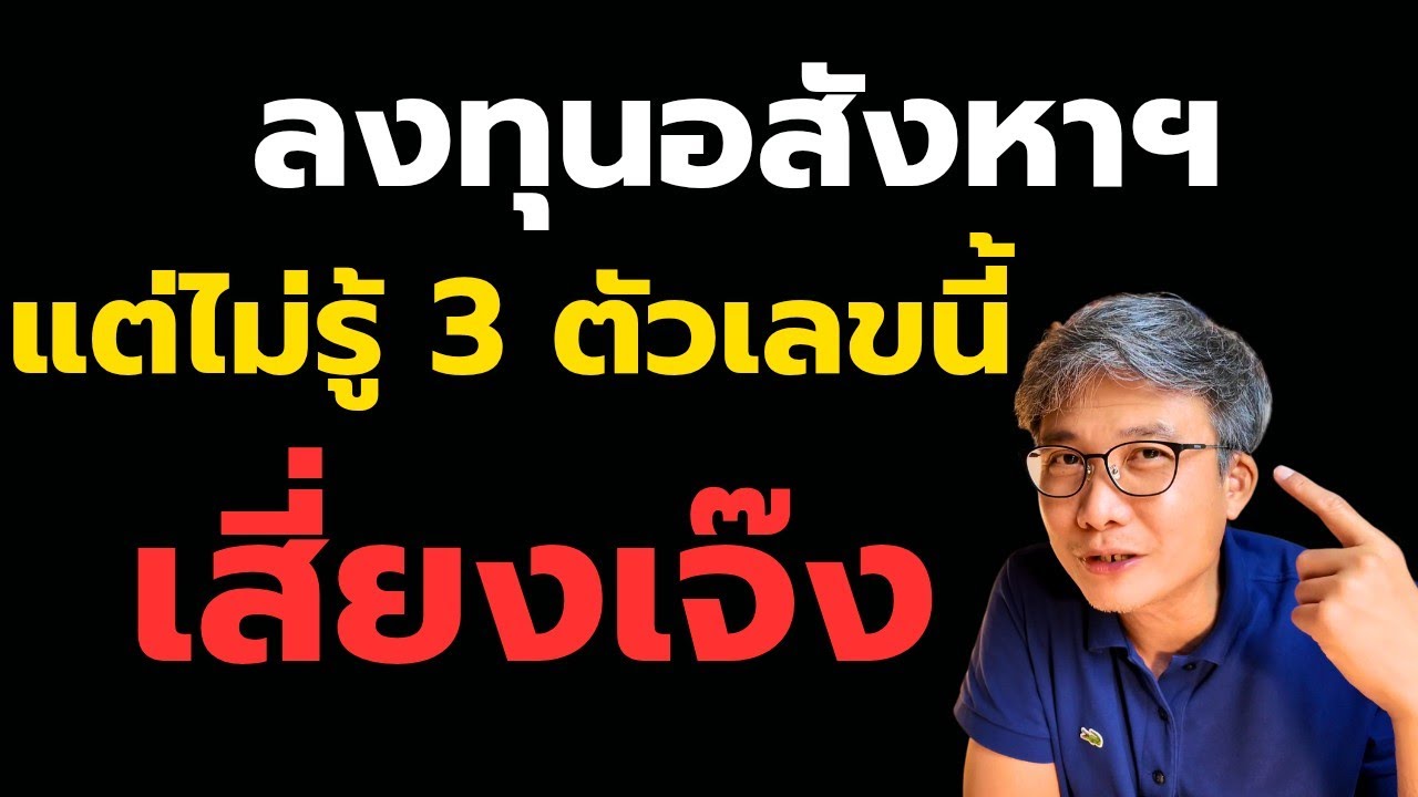 ก่อนลงทุน ซื้อบ้านหรือคอนโดปล่อยเช่า ต้องรู้ 3 ตัวเลขสำคัญ