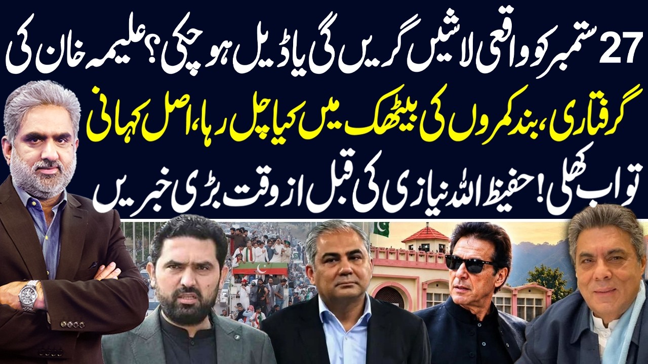 27 Sep: Clash or Deal? Hafizullah Niazi EXPOSES What&rsquo;s Happening Behind Closed Doors | NEO News