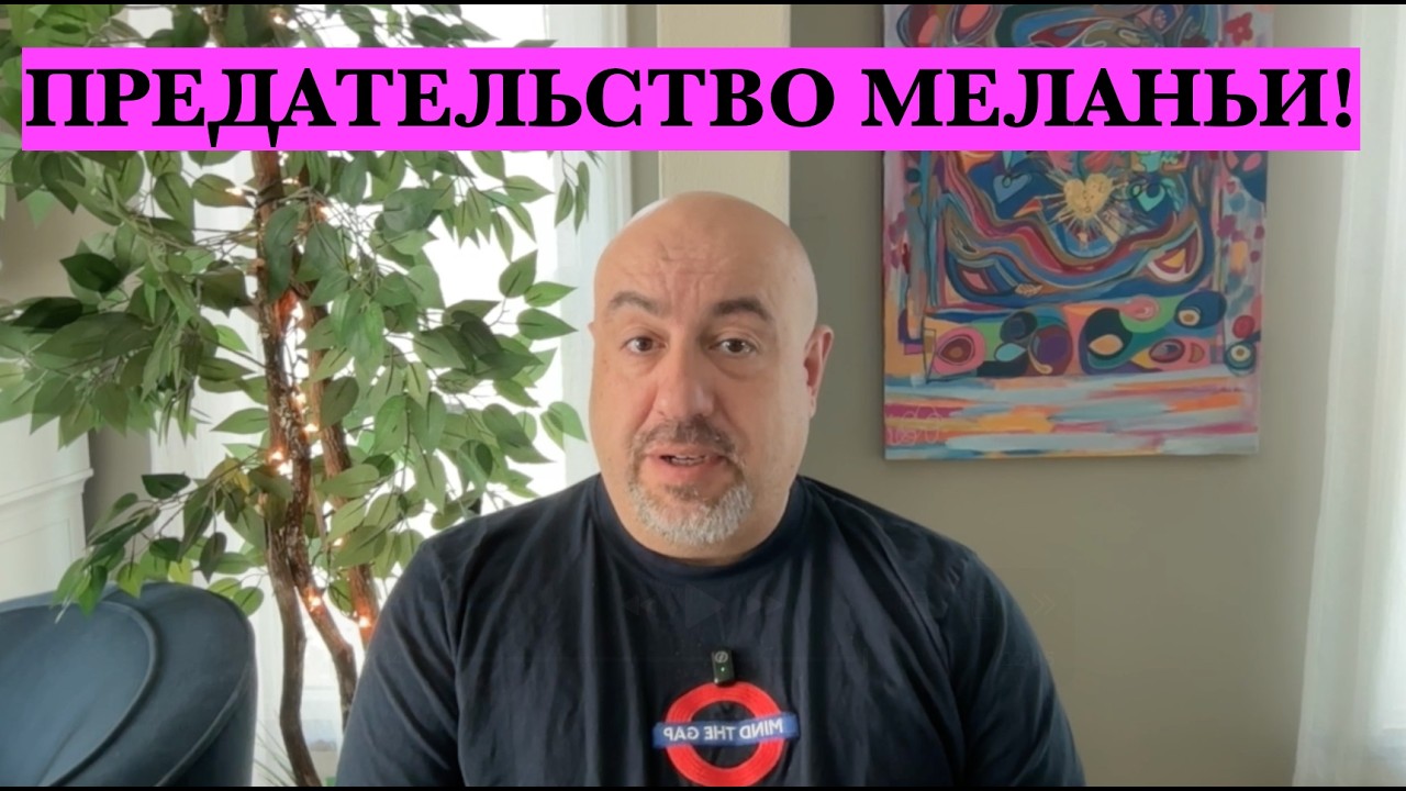 МЕЛАНИЯ ПРЕДАЛА ТРАМПА? ШОКИРУЮЩЕЕ ЗАЯВЛЕНИЕ ПЕРВОЙ ЛЕДИ И СВЯЗЬ С ДЕЛОМ ЭПШТЕЙНА