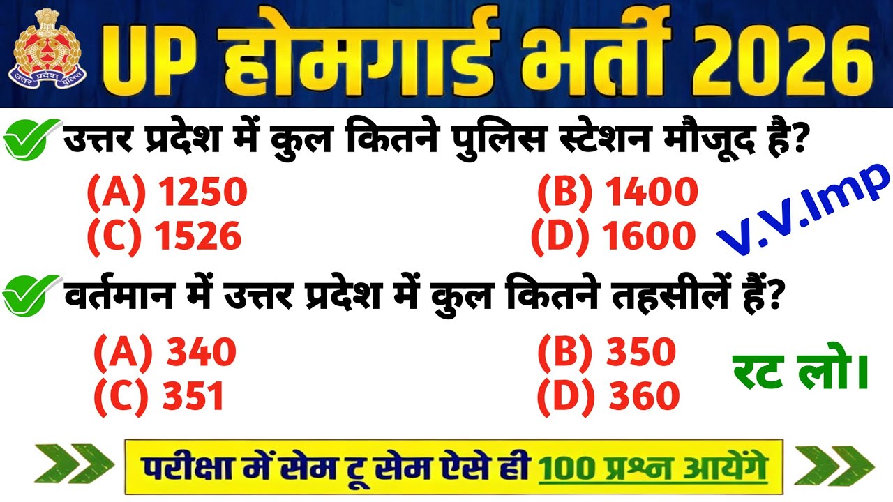 UP Home Guard भर्ती 2025 | UP GK Top 100 Questions | UP Gk Previous Year Questions Paper | Day's 34