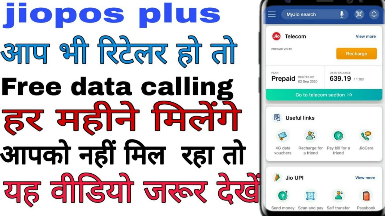 Jio retailers ko kaise milega demo plan। jio demo plan for retailers।jio demo plan kaise milta hai