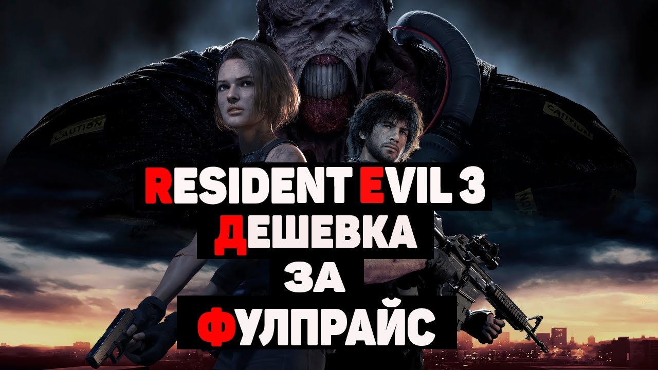 Русский обзор на resident evil 3. Стоит ли играть в resident evil 3. Обзор локаций в resident evil 3
