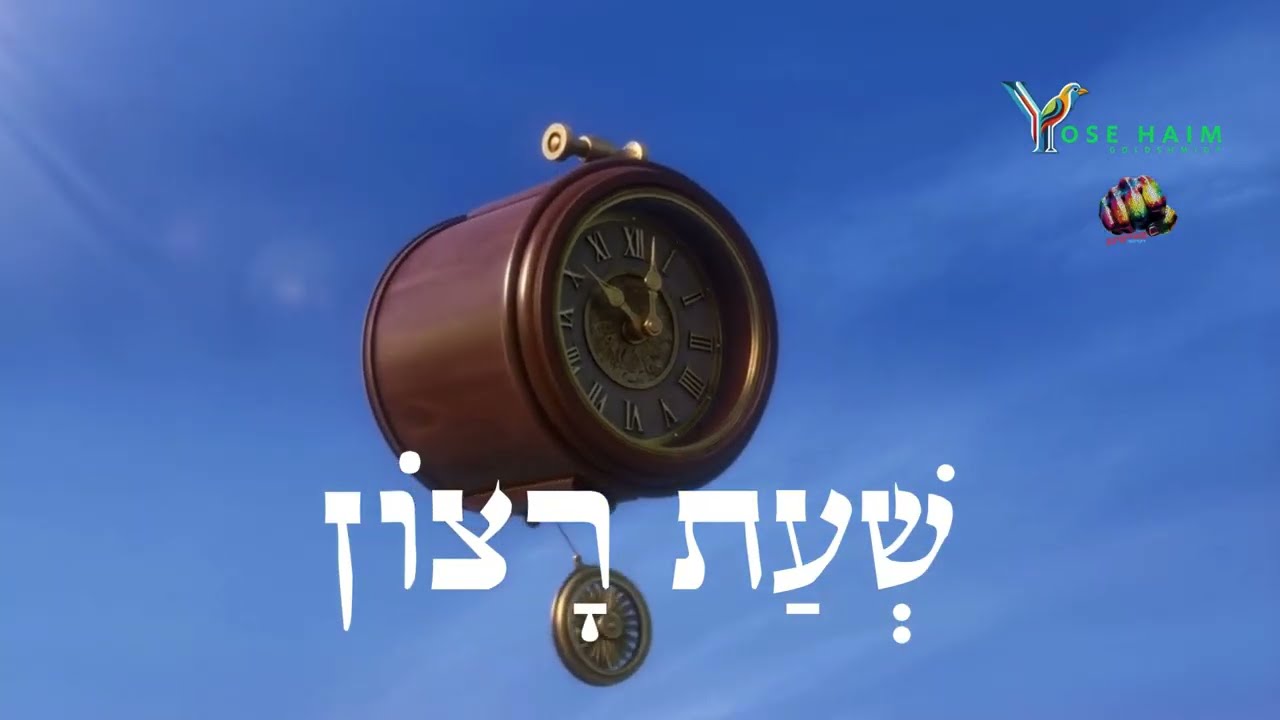 טראנס שעת רצון - Trance Time of desire
