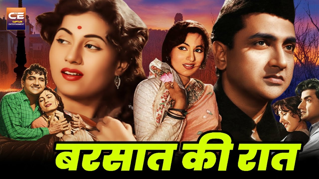 मधुबाला और भारत भूषण की यादगार रोमांटिक क्लासिक | बरसात की रात (1960) | Hindi Full Movie