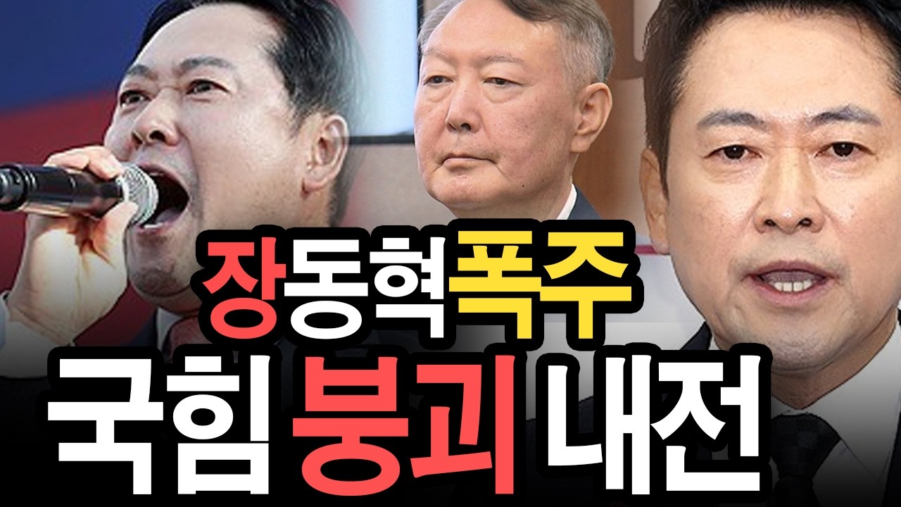 무기징역 직후 폭탄선언… 장동혁 선택에 국힘 사실상 내전 돌입