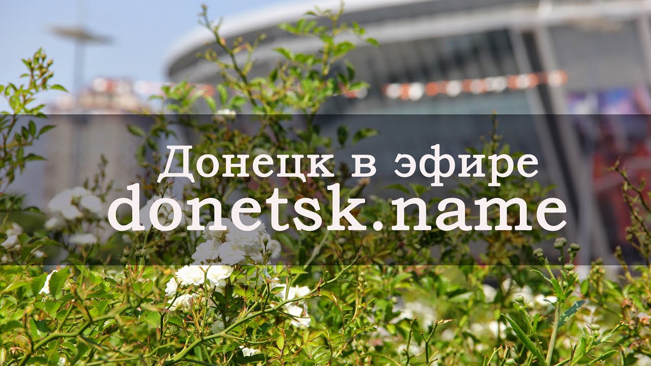 Донецк в эфире. Немного о новом сайте