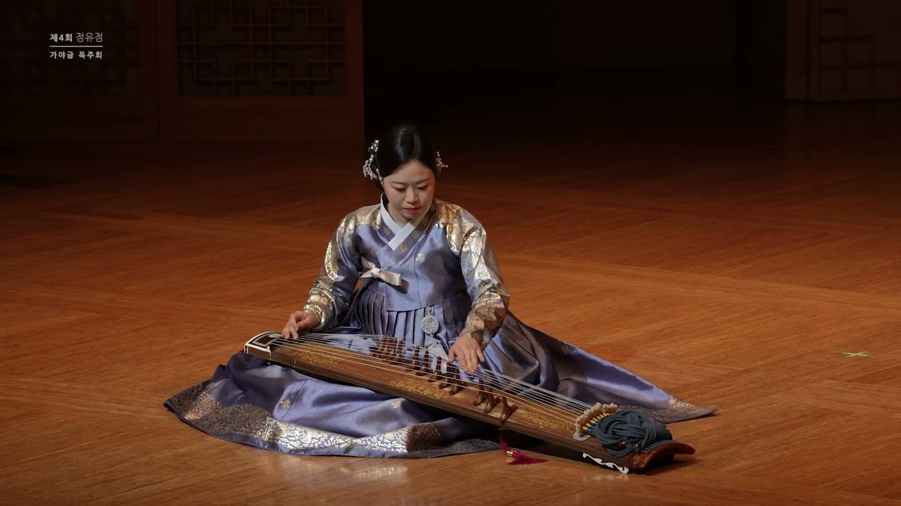 최옥삼류 가야금 산조 - 정유정
