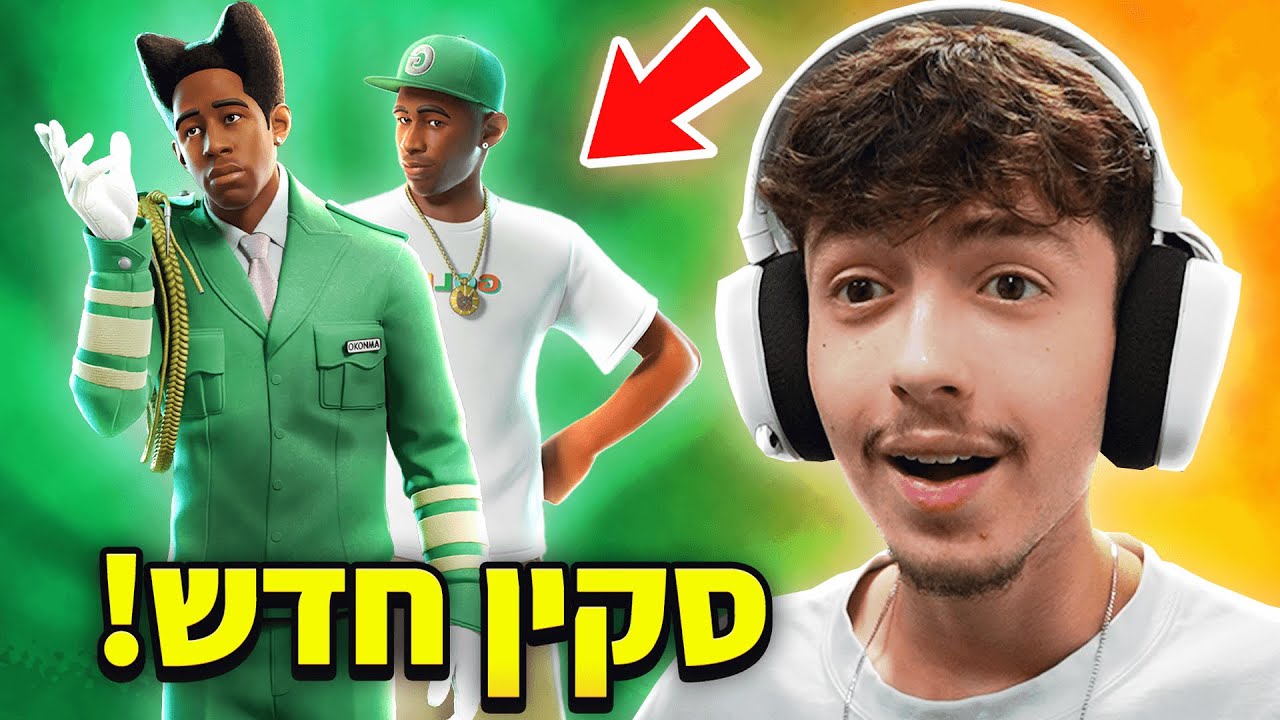 הזמר הזה אשכרה הגיע לפורטנייט..(מדהים!)