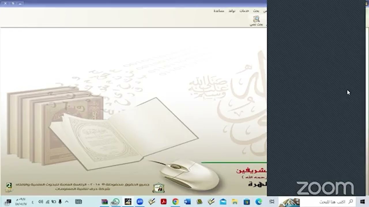 شرح برنامج خادم الحرمين الشريفين للسنة النبوية
