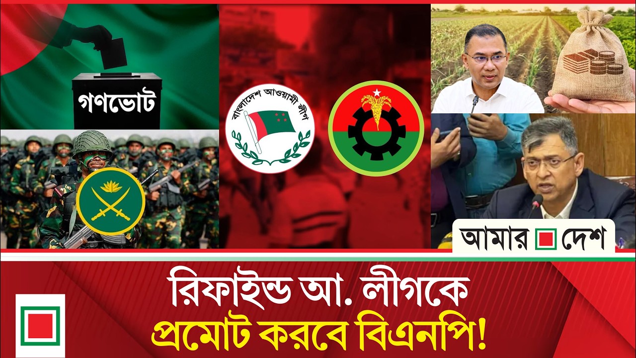 টপ নিউজ: সেনাবাহিনীর উচ্চ ৬ পদে রদবদল | Amar Desh