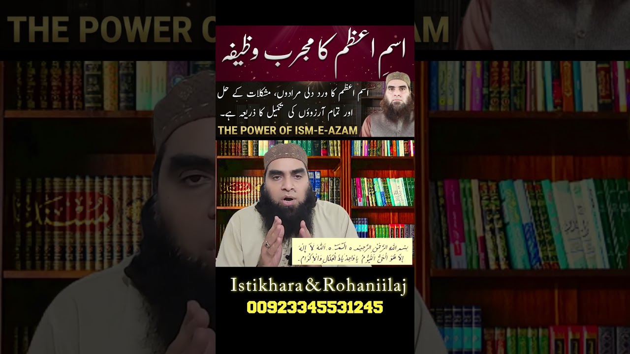 ismeazam ka wazifa #ismeazamkawazifa #taweez #rizqmnbarkat #mohabbatkaamal #bandishkailaj #dua