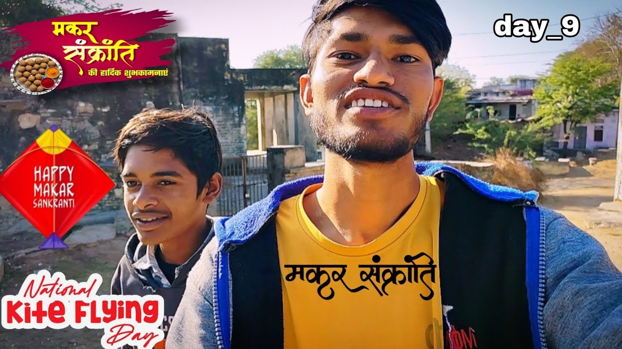 Makar Sankranti special video// gaav me aaj gayo ko chara khiyalaya  #makarsankranti 
