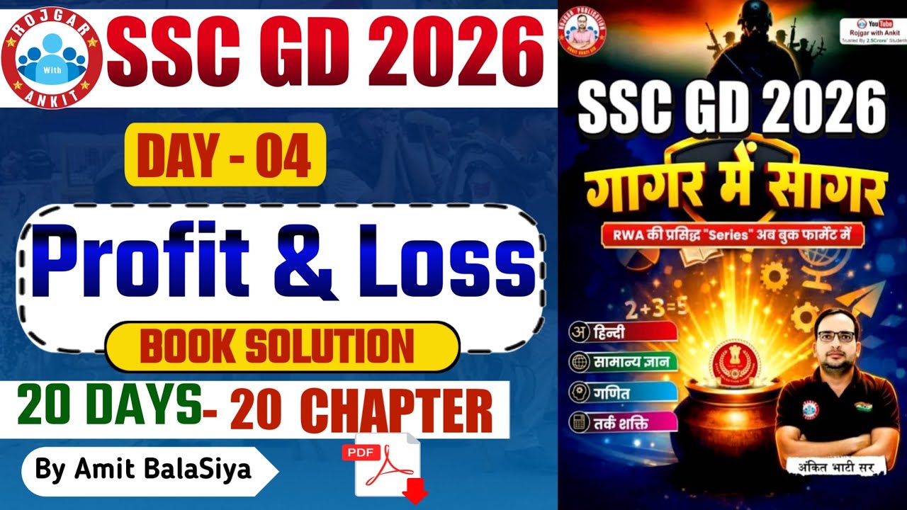 RWA SSC GD 2026 | GAGAR ME SAGAR BOOK MATH SOLUTION | PROFIT LOSS |Free PDF