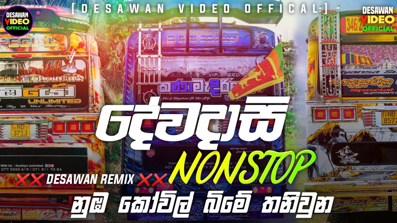 Dewadasi nuba kovil bime thaniwuna || || Sahara flash music band || @DESAWAN_VIDEO_OFFICAL