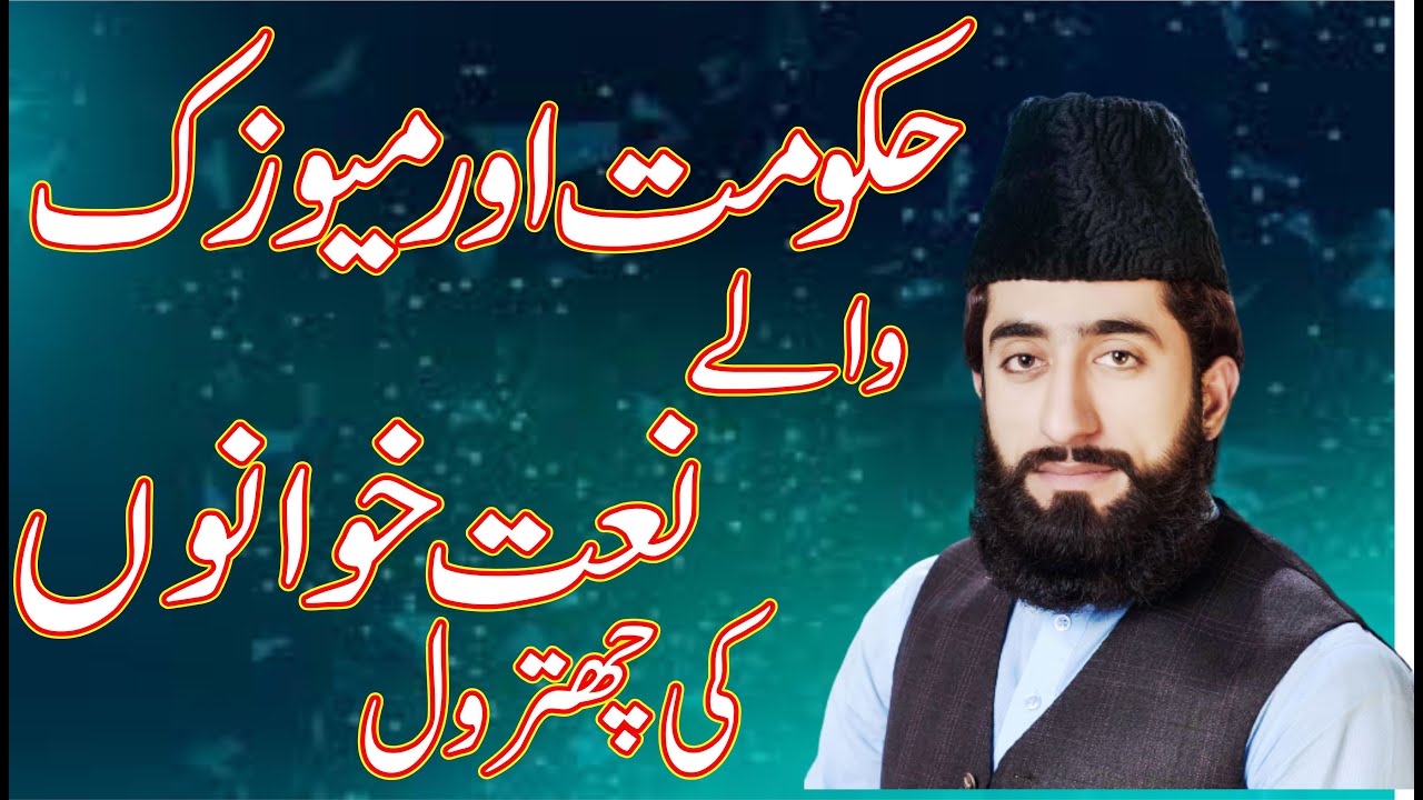 Eid Milad Un Nabi by Allama mian tehsin raza qadri 0306 4000067 خطیب جامع مسجد رضا ڈیرا ملکاں والا