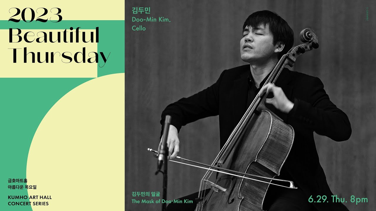 [아름다운 목요일] P. Hindemith Sonata for Solo Cello, Op.25/3 | Doo-min Kim, Cello