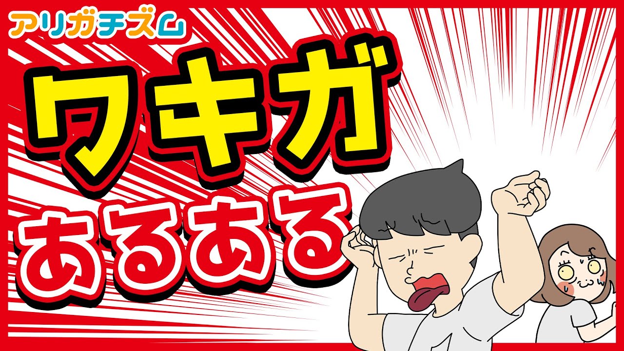 ワキガあるあるwww【アニメ】