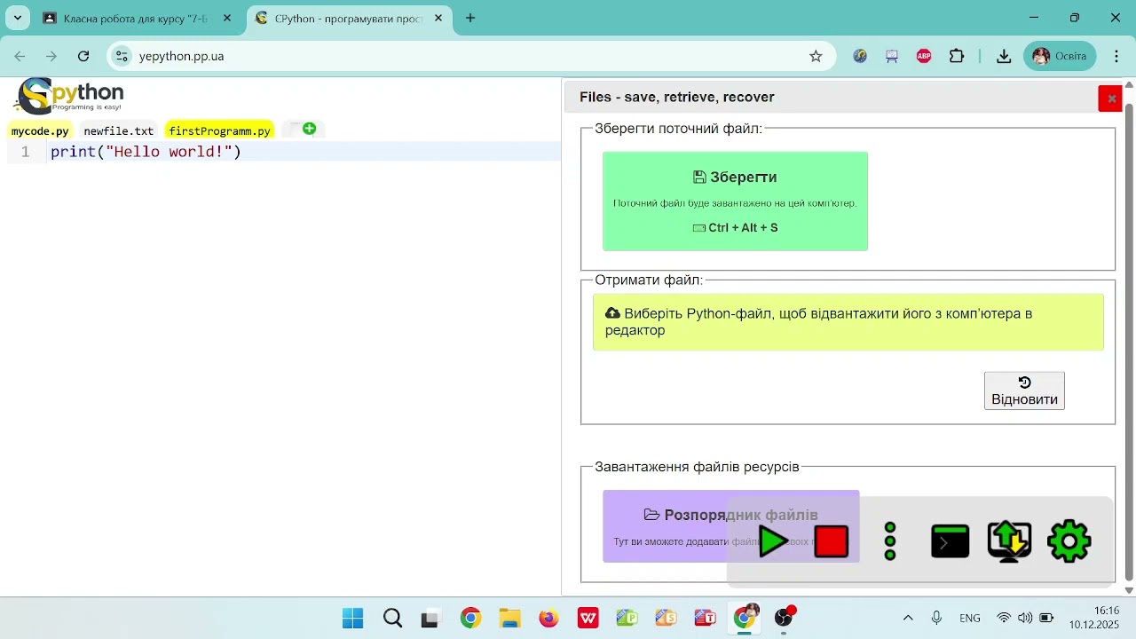 ЄPython Інтерфейс  Збереження відкриття файлів